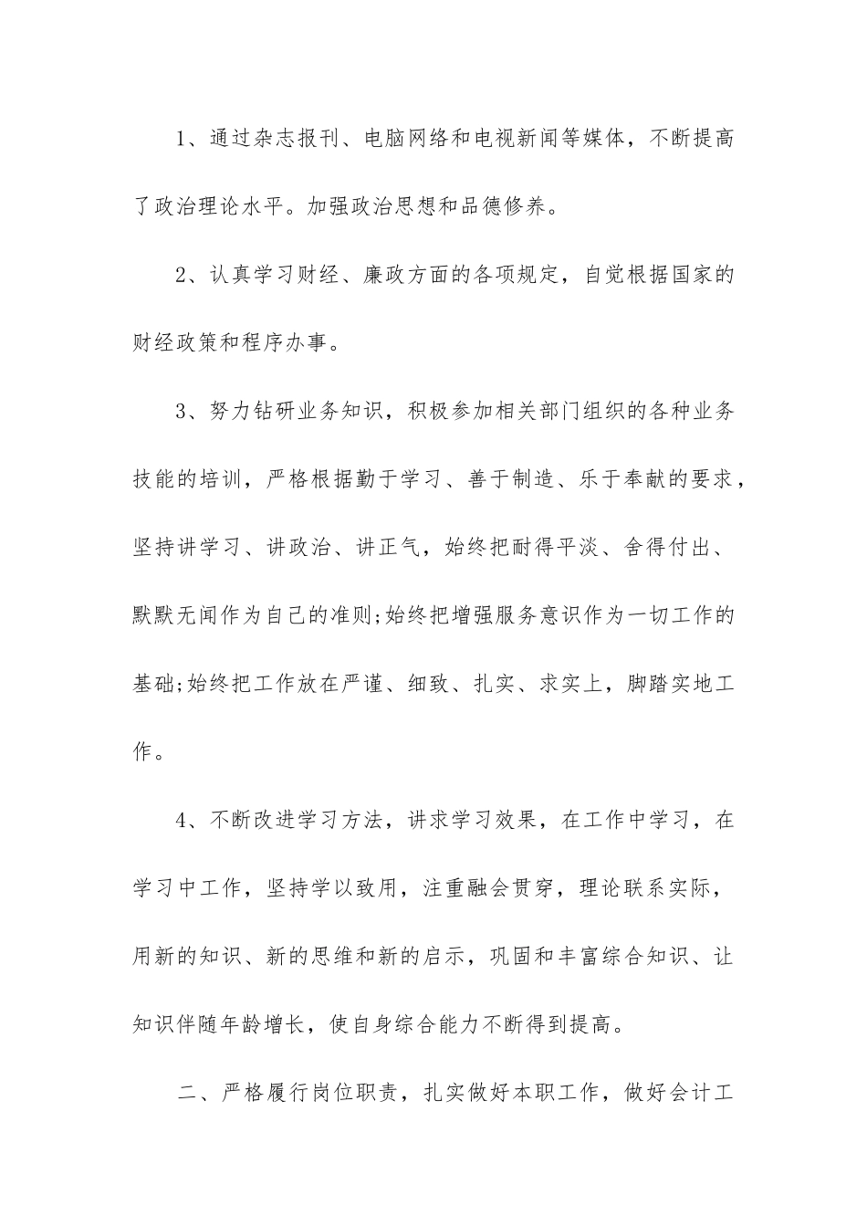 财务年度思想工作总结3篇_第2页