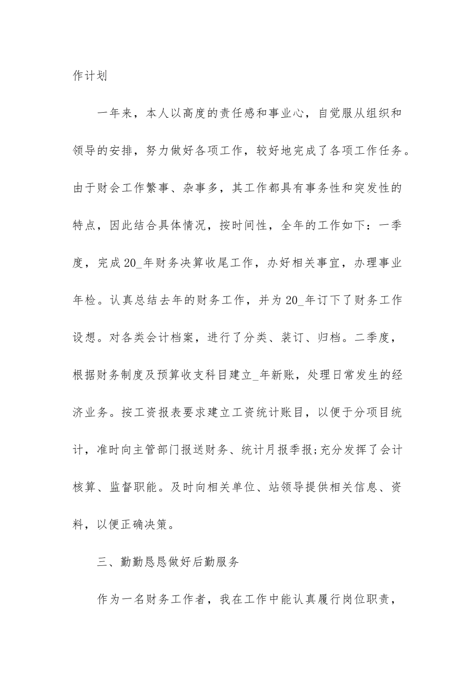 财务年度思想工作总结3篇_第3页