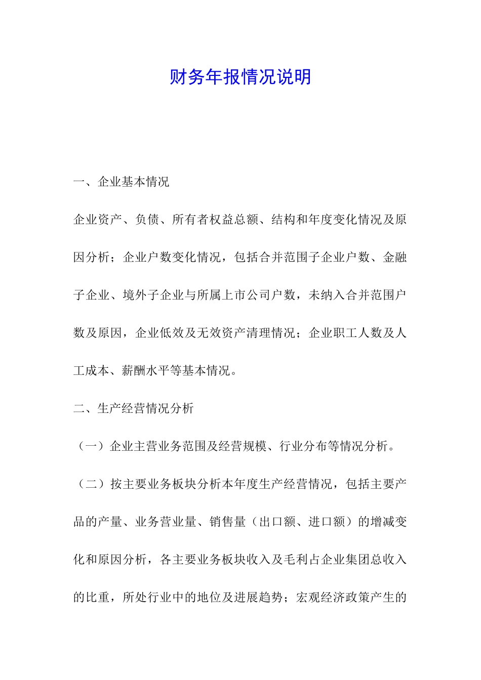 财务年报情况说明_第1页