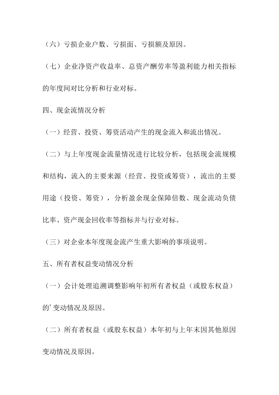 财务年报情况说明_第3页
