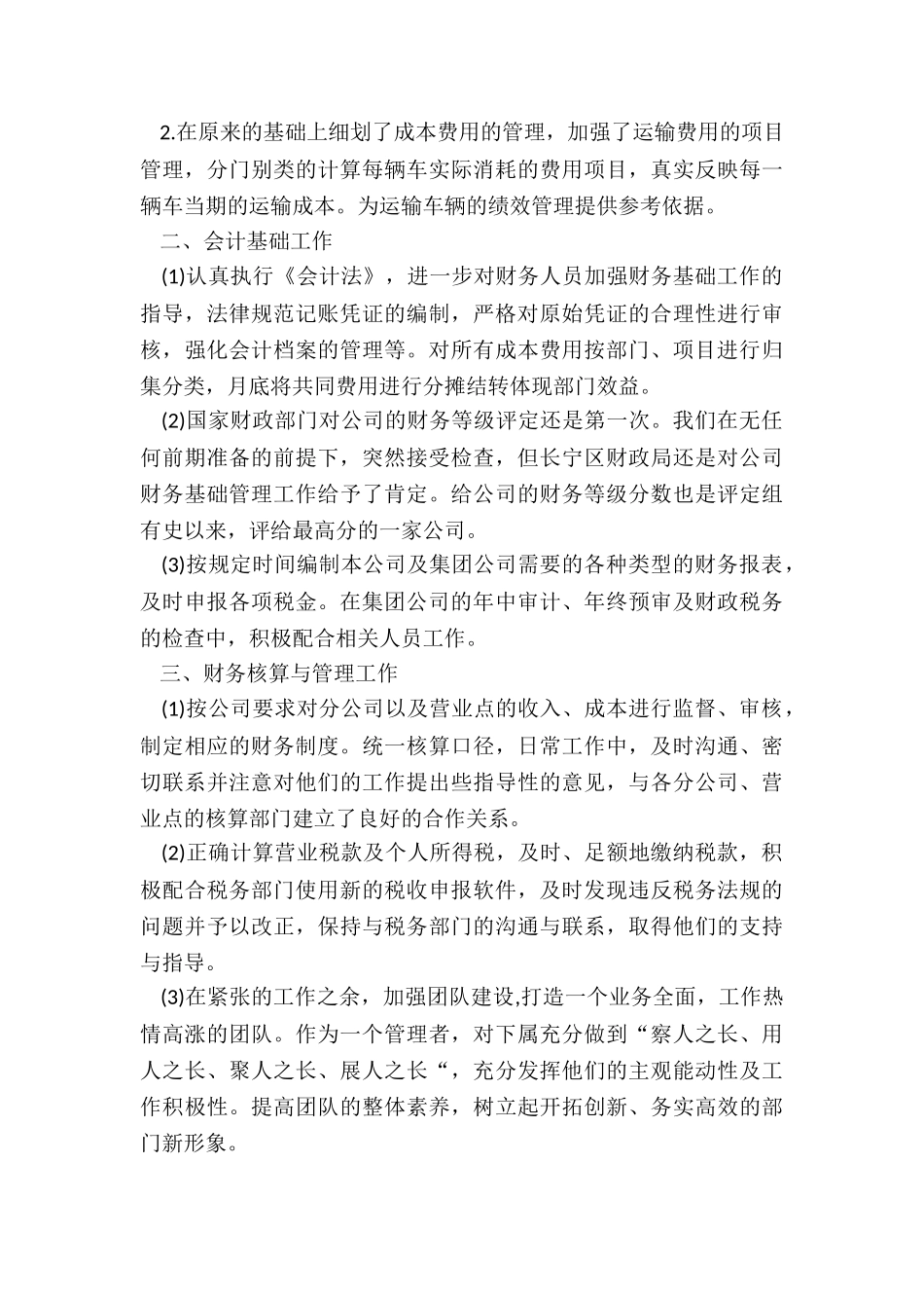 财务年终决算工作总结5篇_第2页