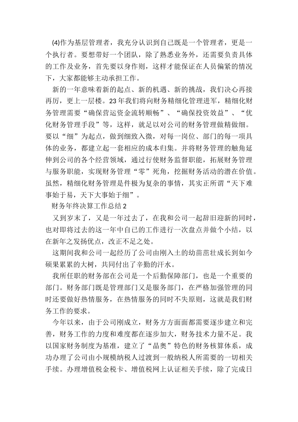 财务年终决算工作总结5篇_第3页