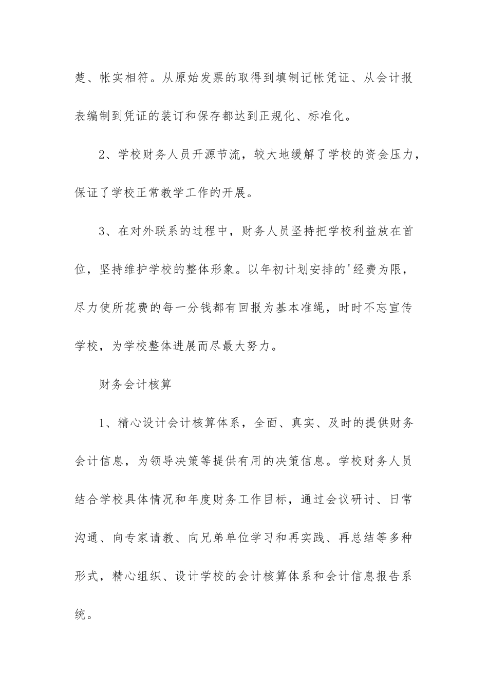 财务年终工作总结3篇-本年度财务工作总结_第2页