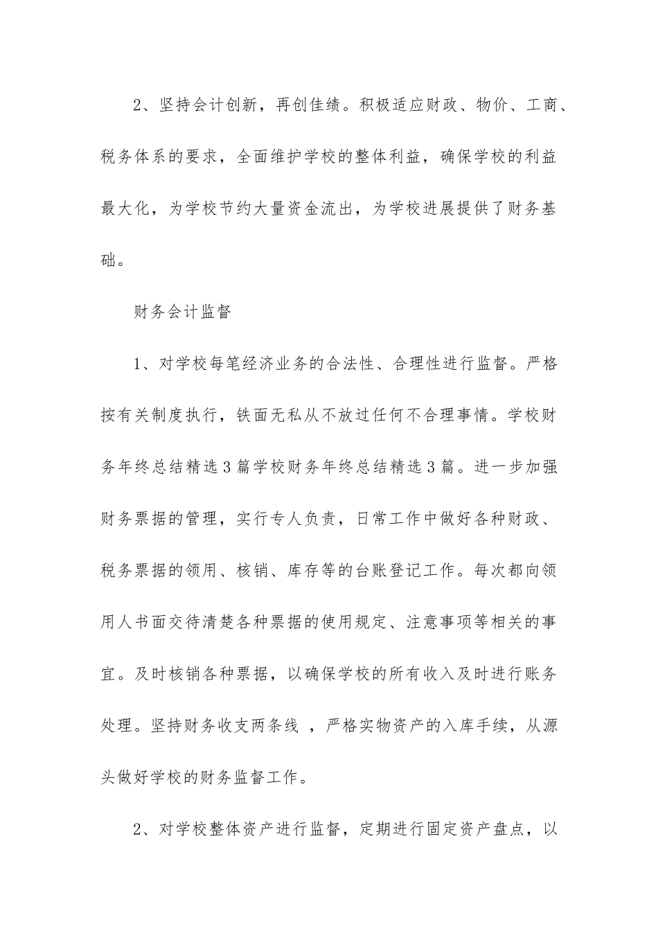 财务年终工作总结3篇-本年度财务工作总结_第3页