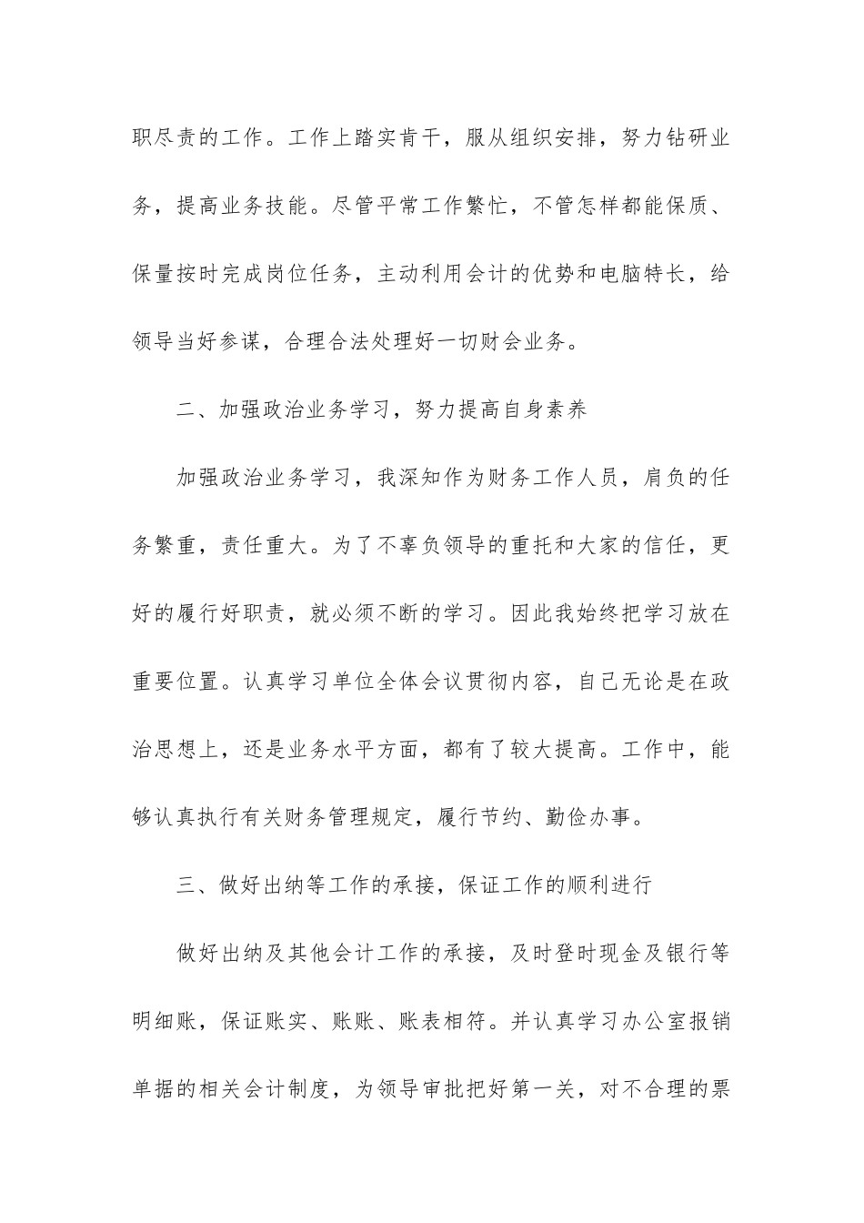 财务年终工作总结7篇-关于财务年终总结_第2页