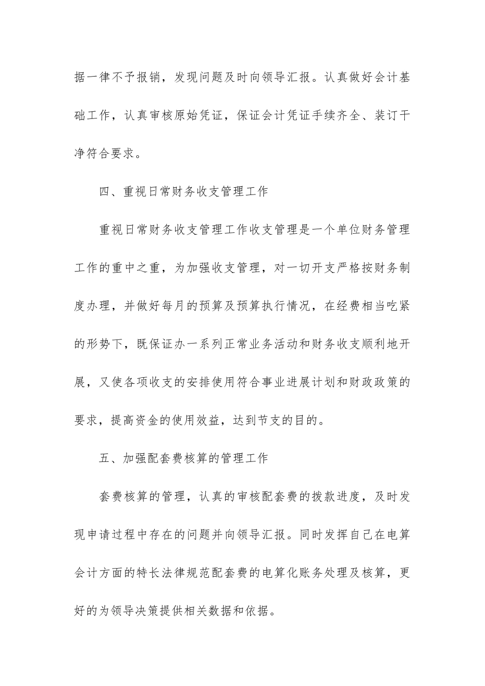 财务年终工作总结7篇-关于财务年终总结_第3页