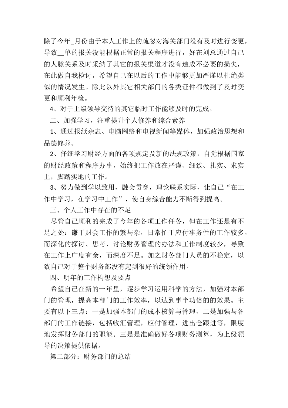 财务年终工作总结最新5篇_第2页