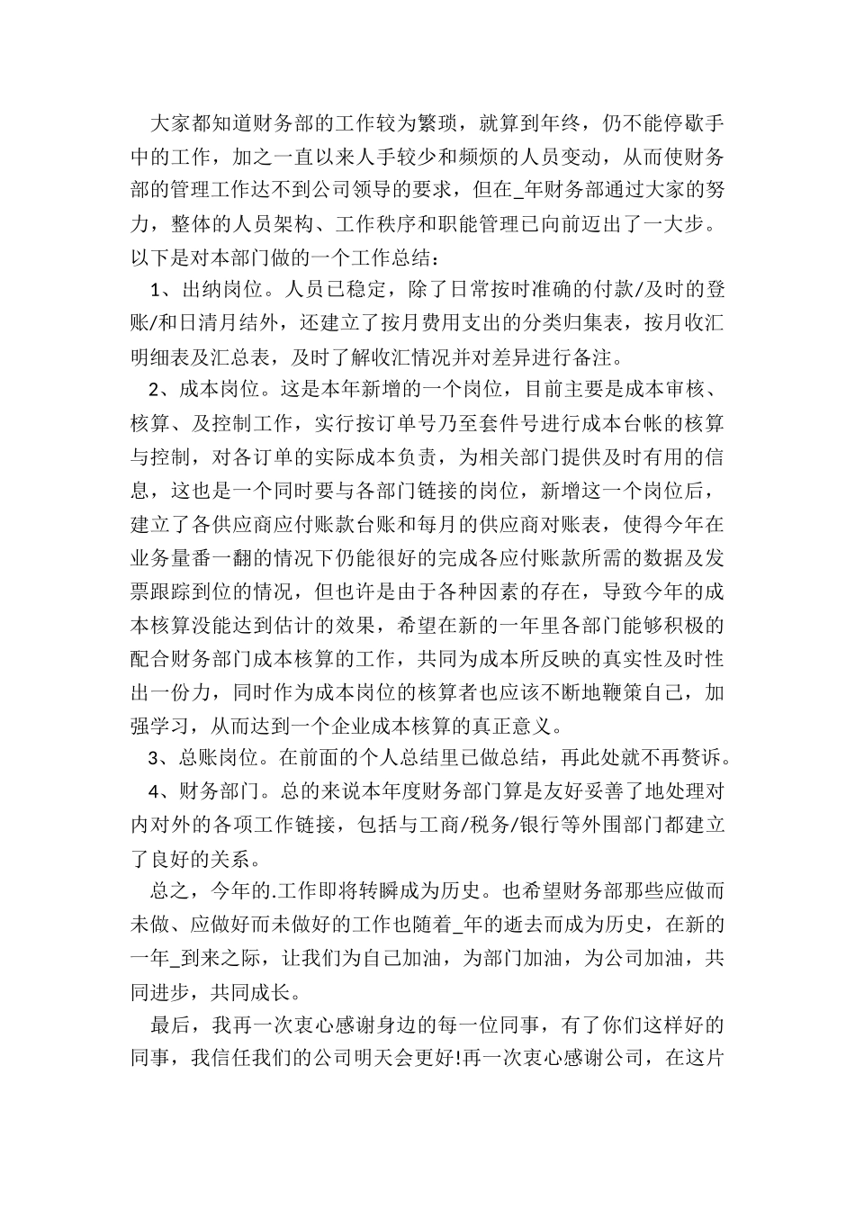 财务年终工作总结最新5篇_第3页
