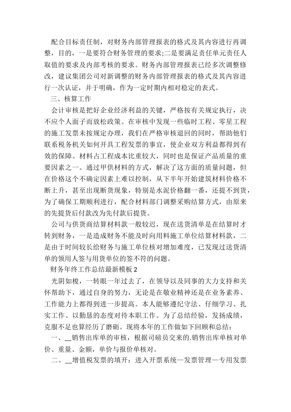 财务年终工作总结最新模板5篇_第2页