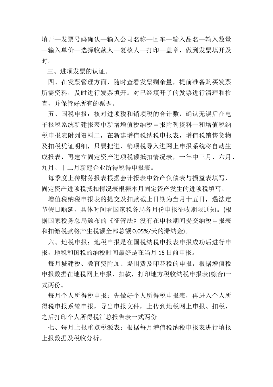 财务年终工作总结最新模板5篇_第3页