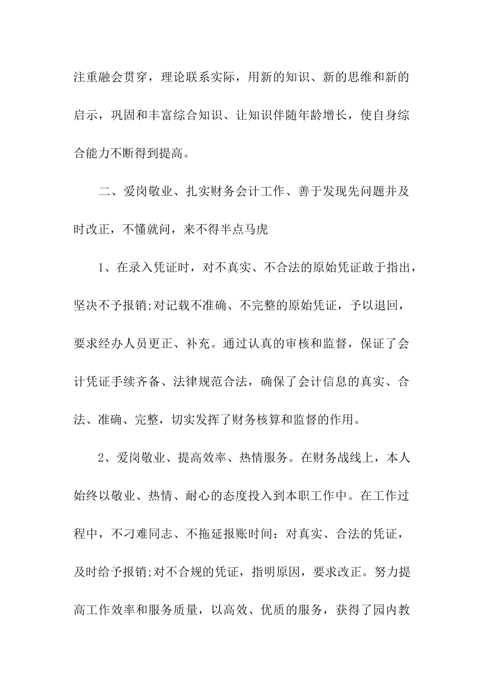 财务年终工作总结模板合集六篇_第2页