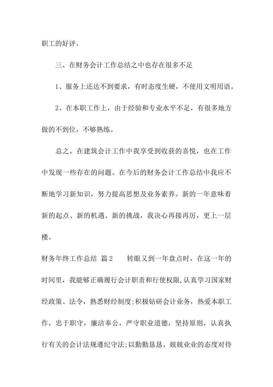 财务年终工作总结模板合集六篇_第3页
