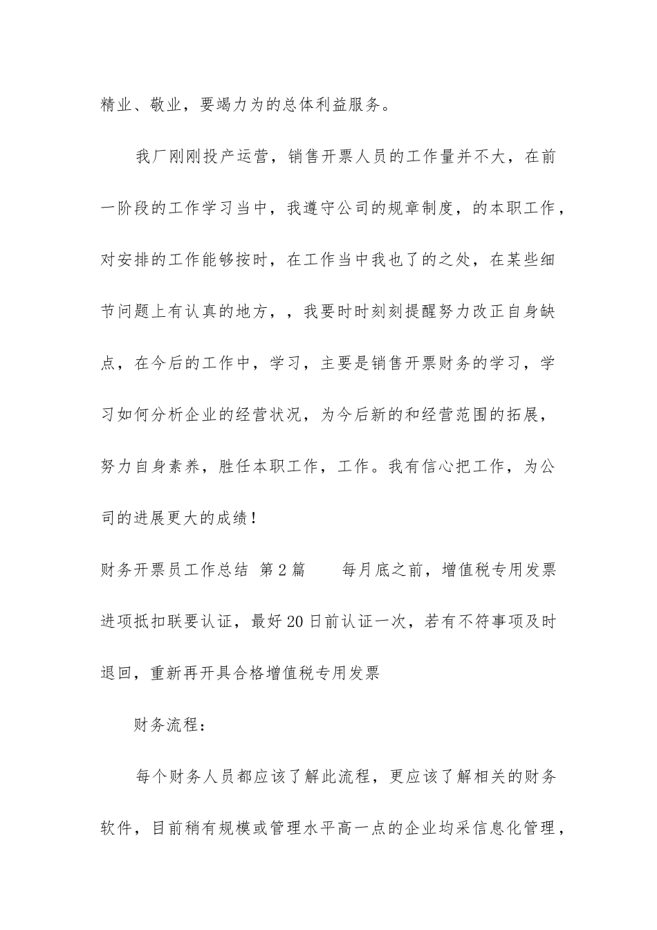 财务开票员工作总结_第2页