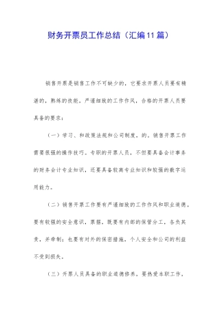 财务开票员工作总结