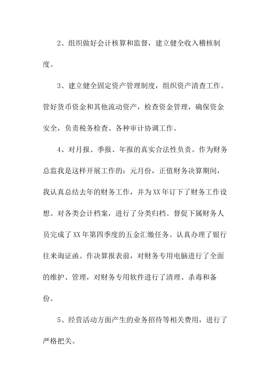 财务总监个人工作总结_第2页