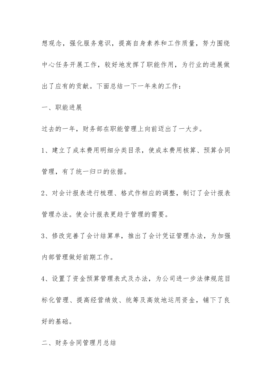 财务总监个人年终工作总结-_第2页