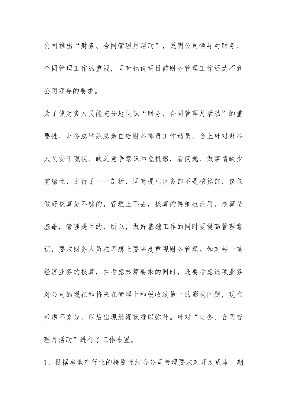 财务总监个人年终工作总结-_第3页