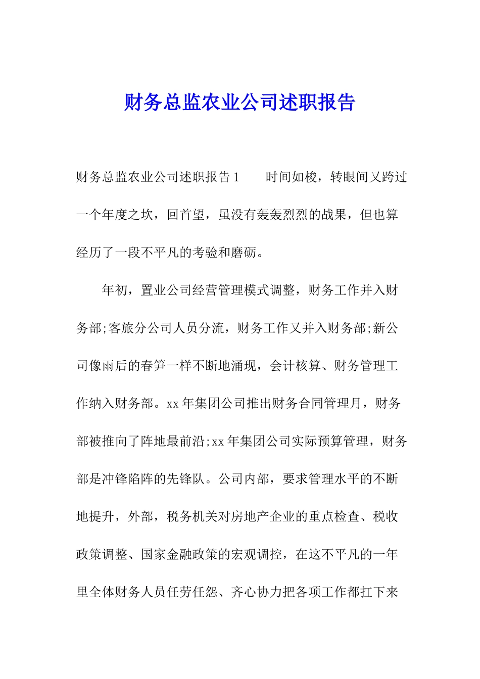 财务总监农业公司述职报告_第1页