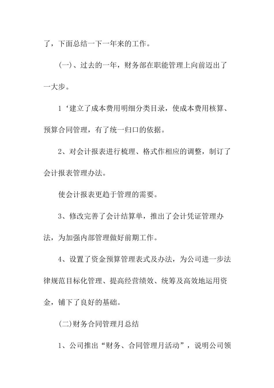 财务总监农业公司述职报告_第2页