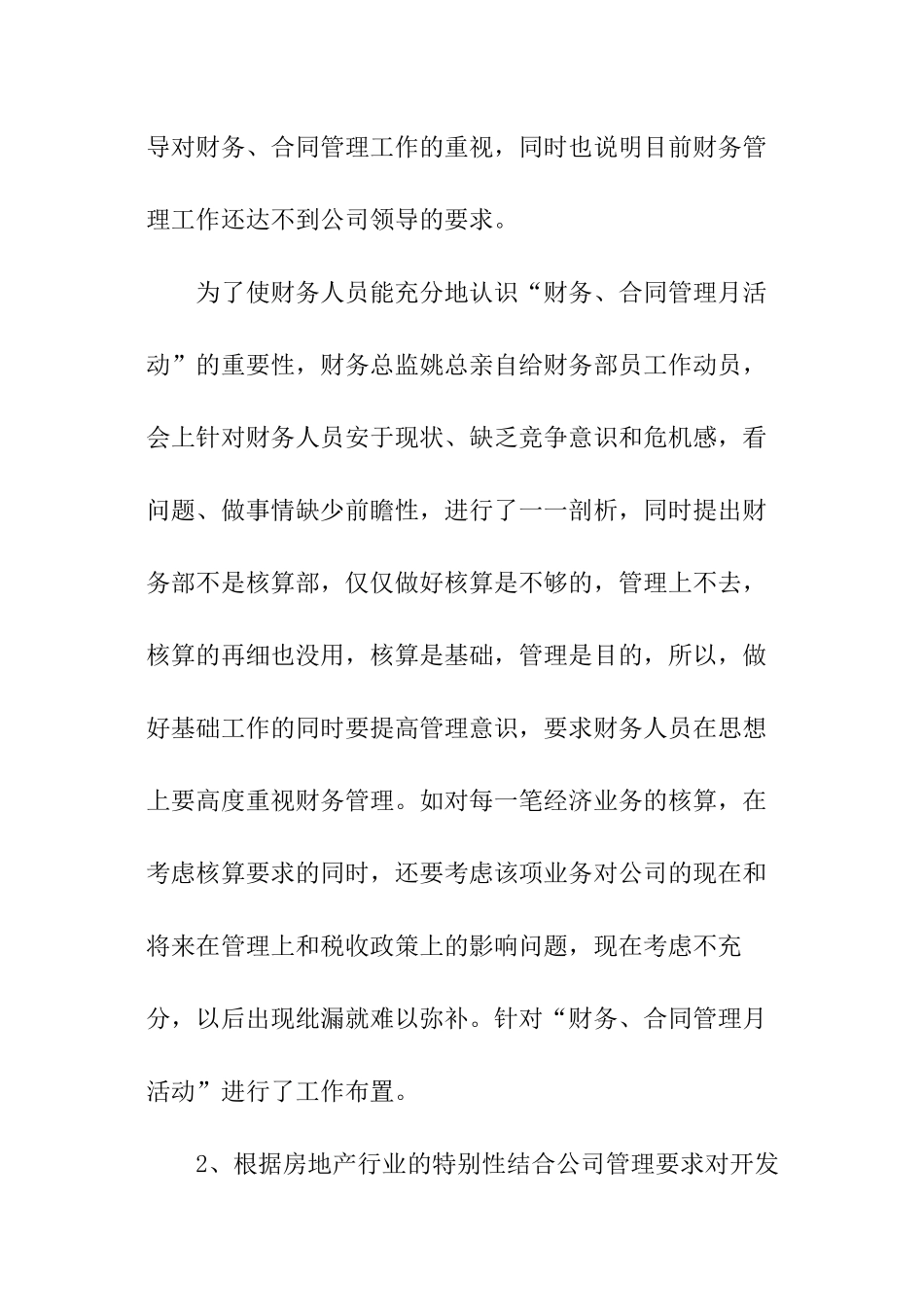 财务总监农业公司述职报告_第3页