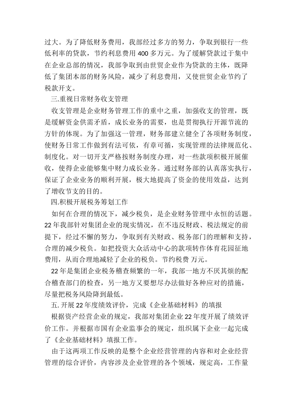 财务总监半年工作总结5篇_第2页