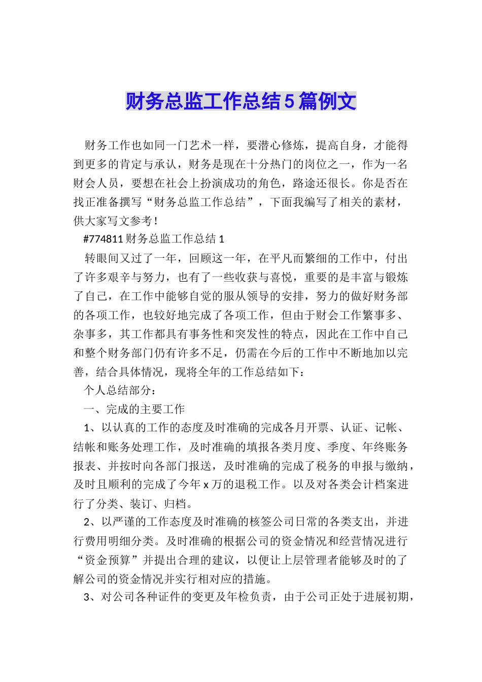 财务总监工作总结5篇例文_第1页