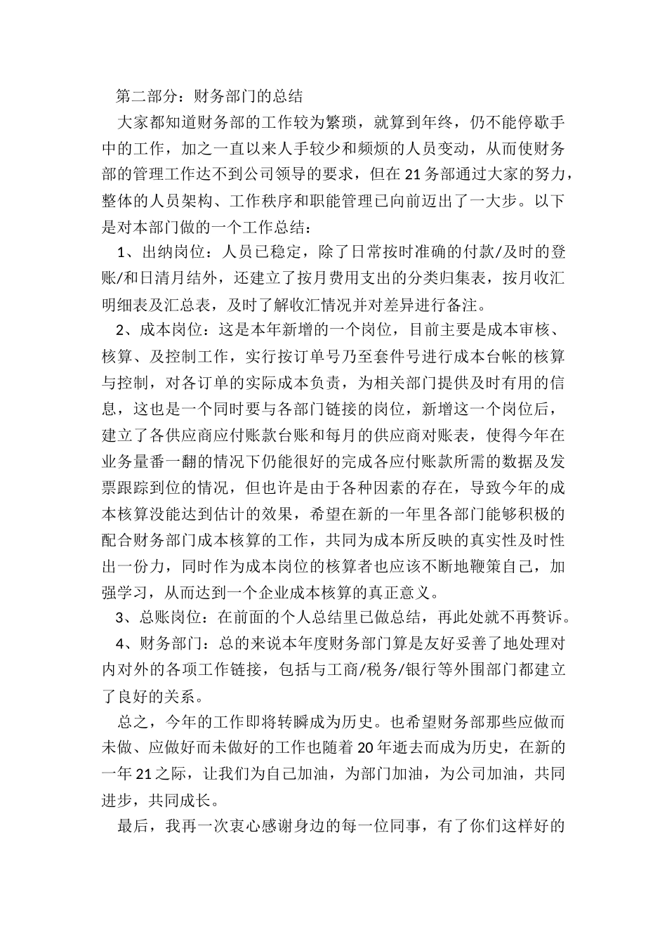 财务总监工作总结5篇例文_第3页