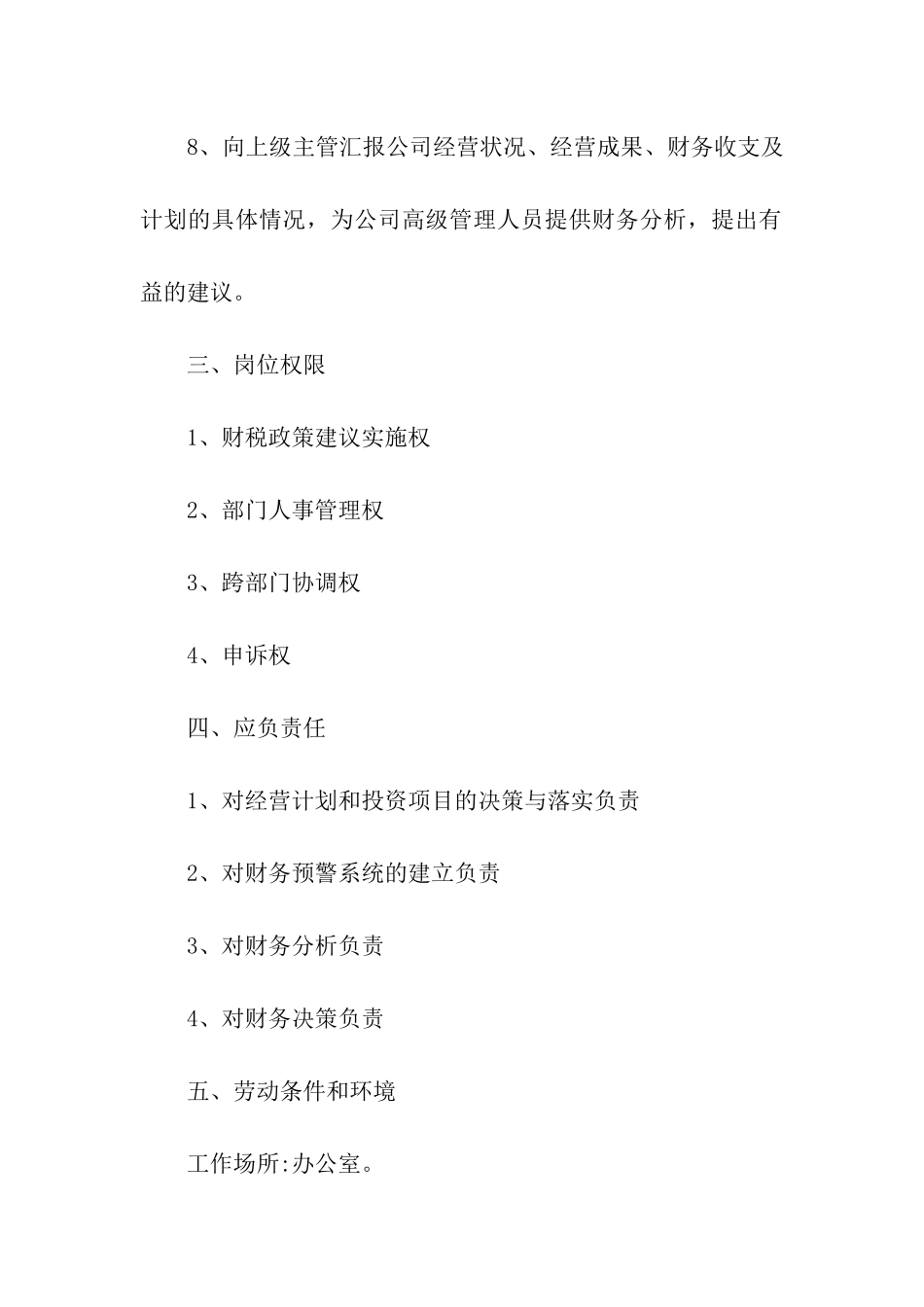 财务总监工作职责_第3页