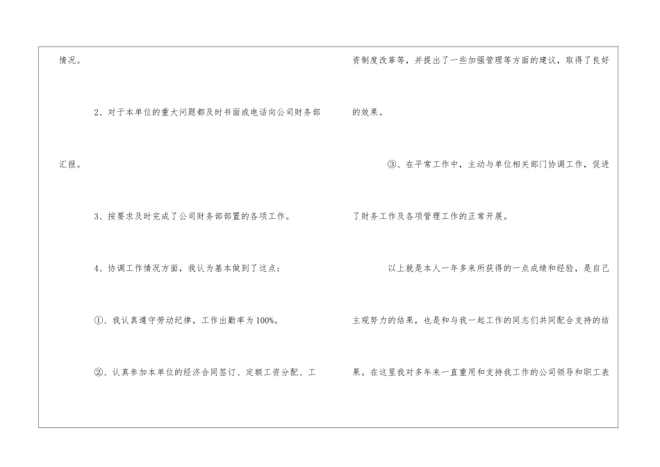 财务总监工作述职报告_第3页