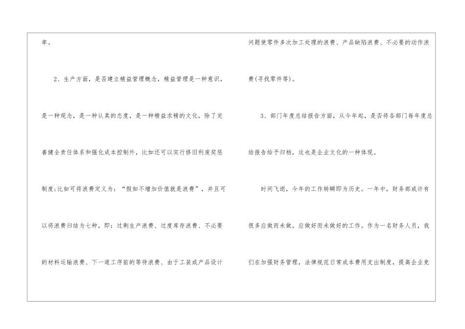 财务总监年度工作总结_第3页
