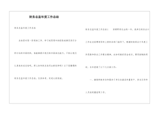财务总监年度工作总结