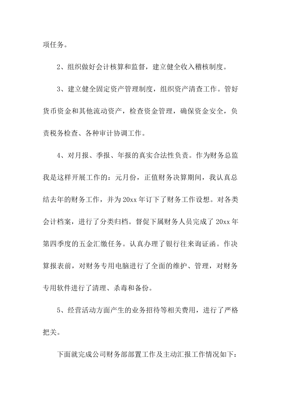 财务总监年度个人总结_第2页