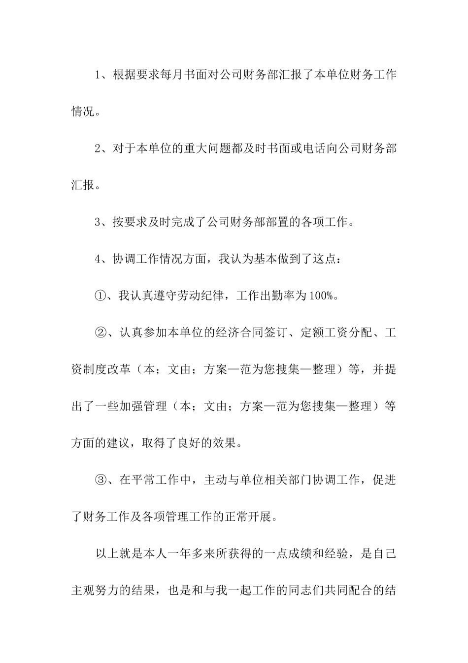 财务总监年度个人总结_第3页