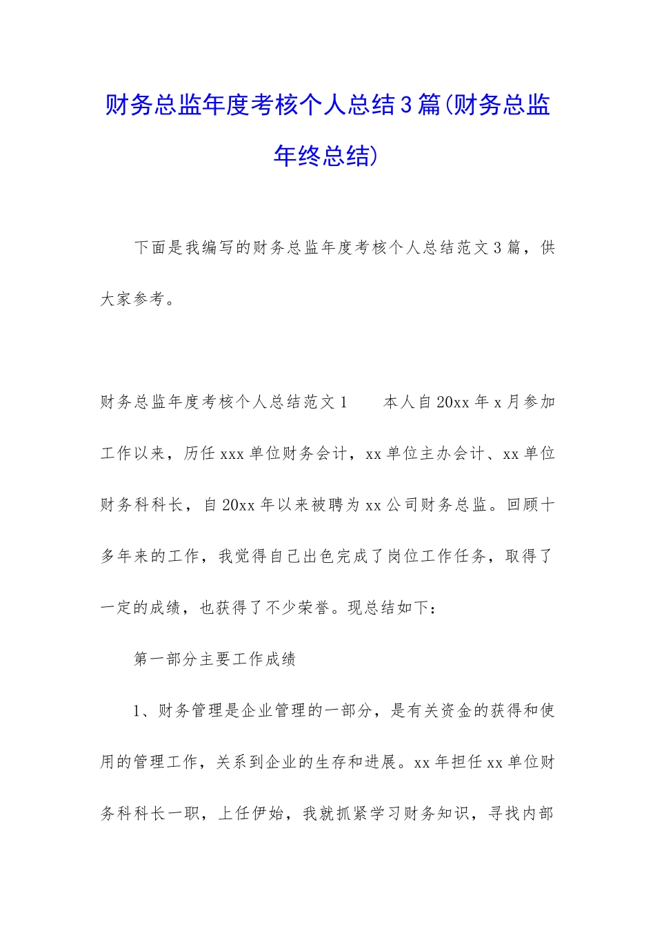 财务总监年度考核个人总结3篇_第1页