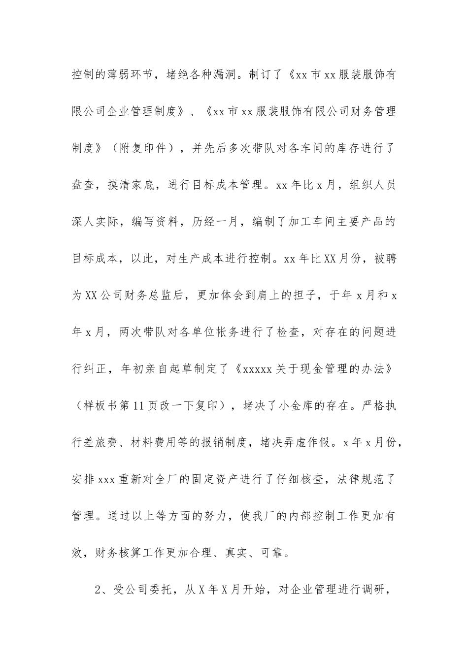 财务总监年度考核个人总结3篇_第2页