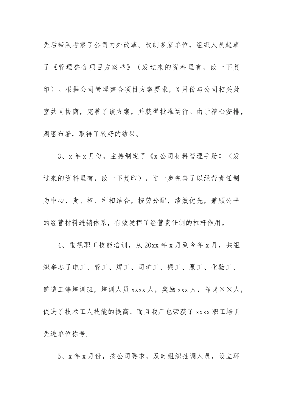 财务总监年度考核个人总结3篇_第3页