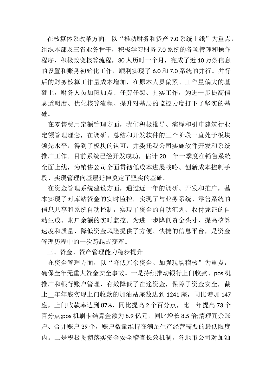 财务总监年终个人工作总结5篇_第2页