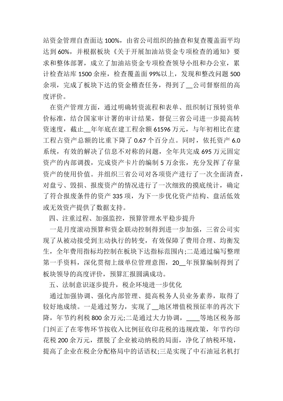 财务总监年终个人工作总结5篇_第3页