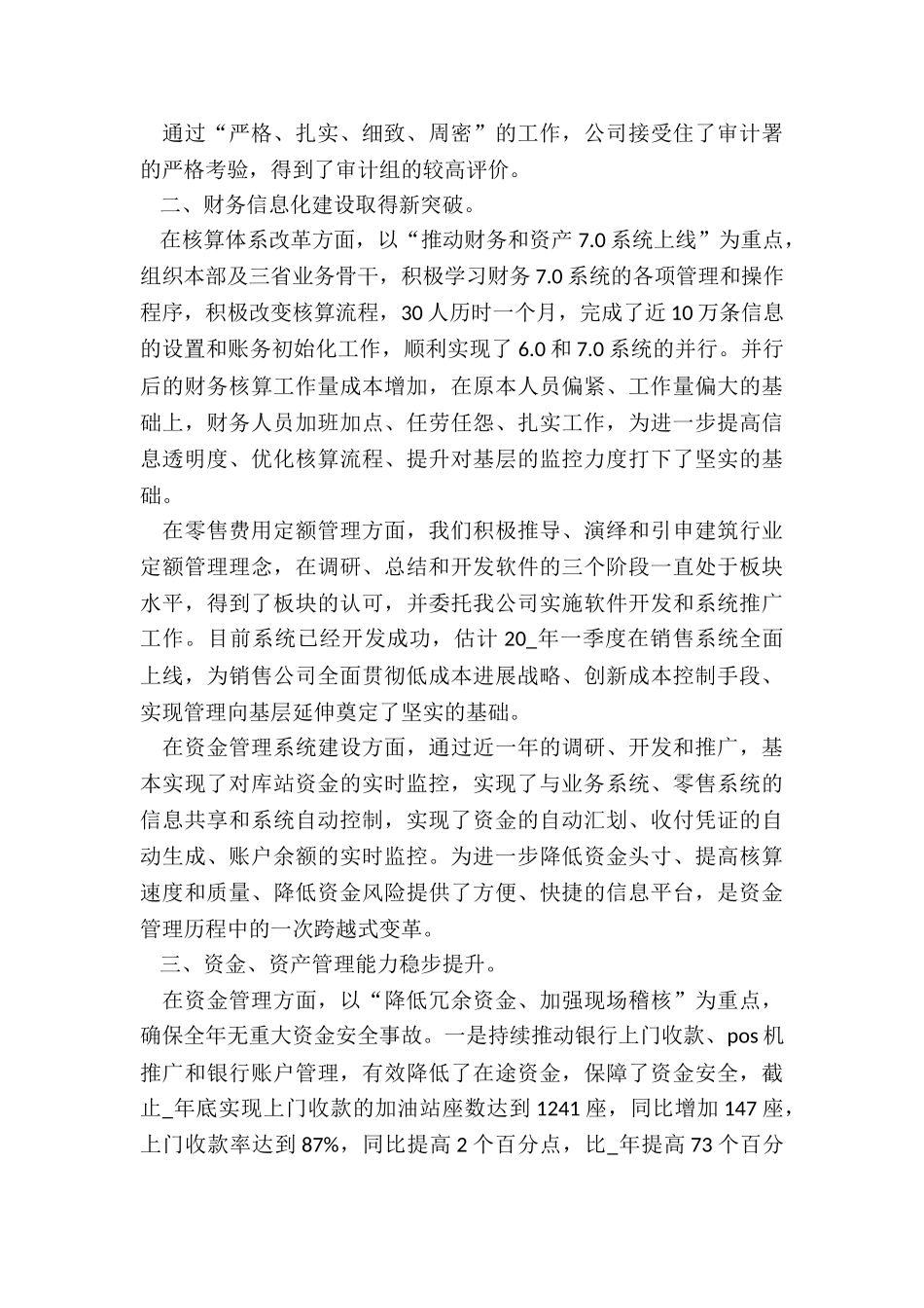 财务总监年终总结5篇_第2页
