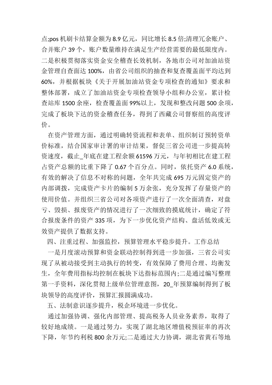 财务总监年终总结5篇_第3页