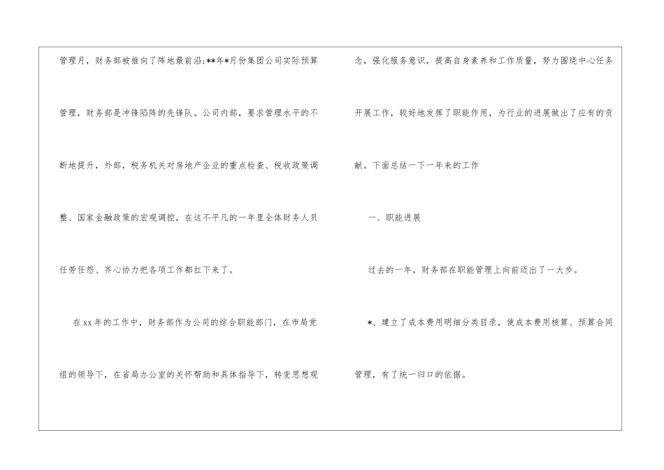 财务总监年终工作小结范文范文财务总监转正工作总结_第2页
