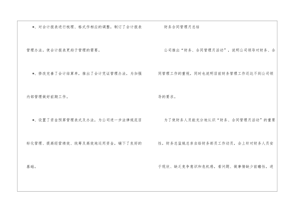 财务总监年终工作小结范文范文财务总监转正工作总结_第3页