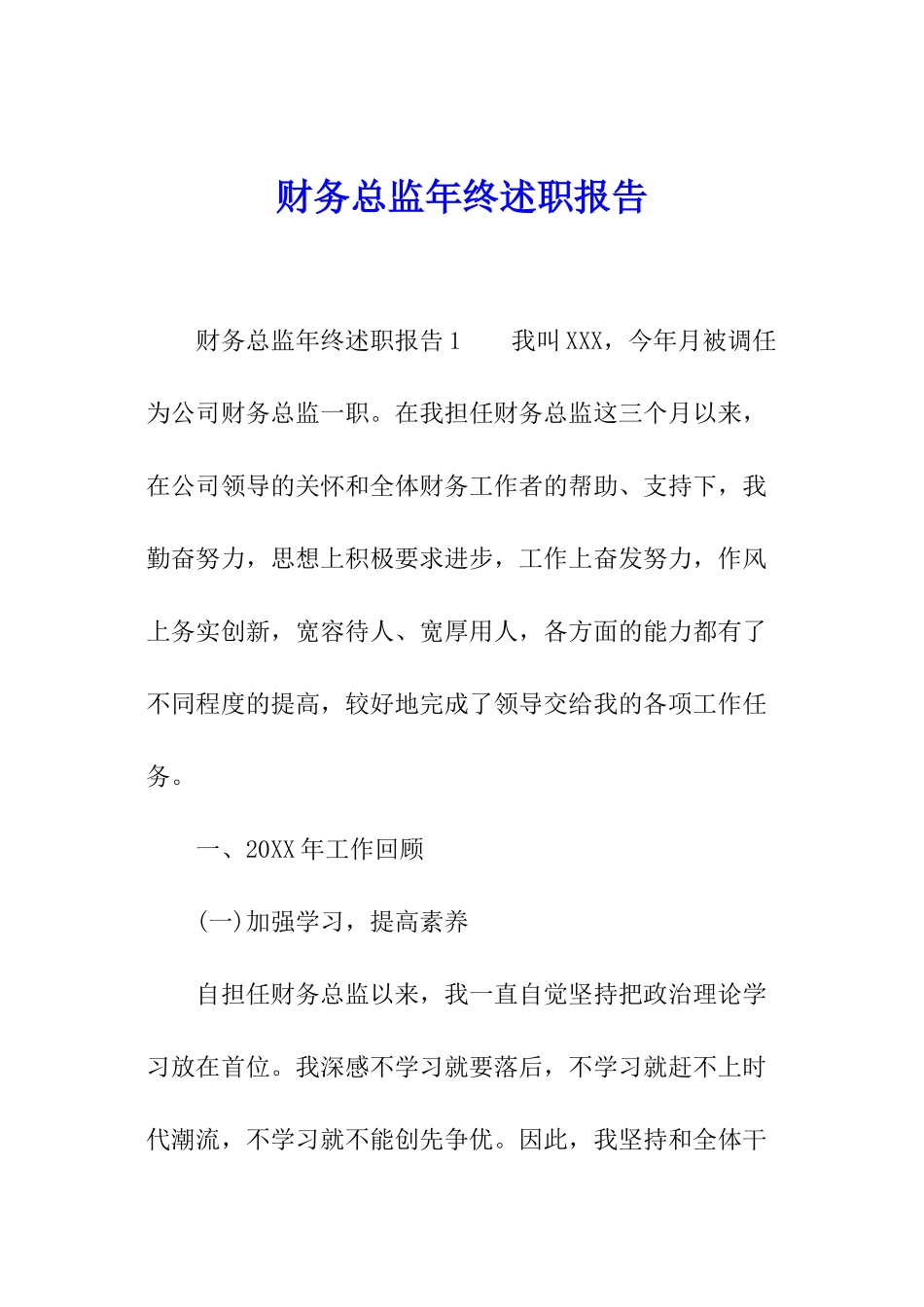 财务总监年终述职报告_第1页