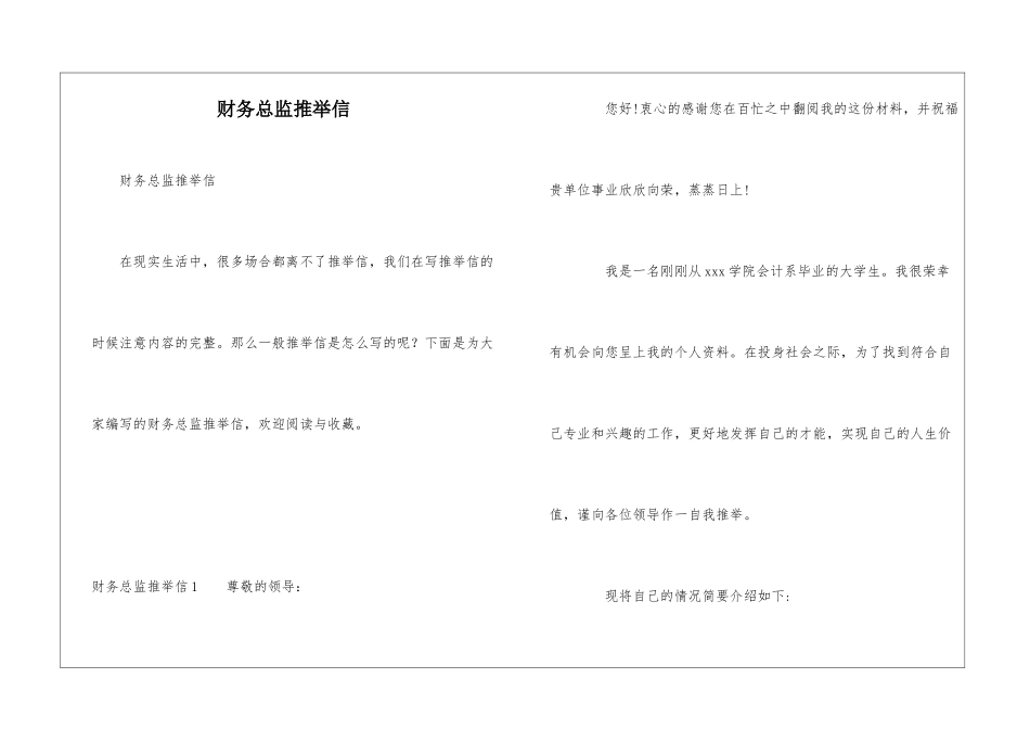 财务总监推荐信_第1页