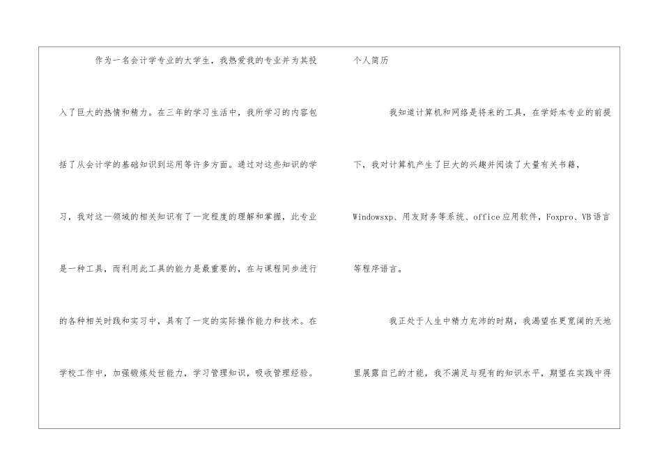 财务总监推荐信_第2页