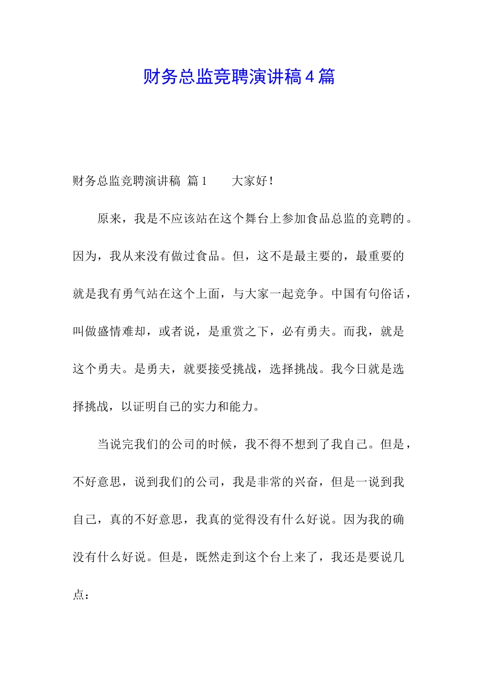 财务总监竞聘演讲稿4篇_第1页
