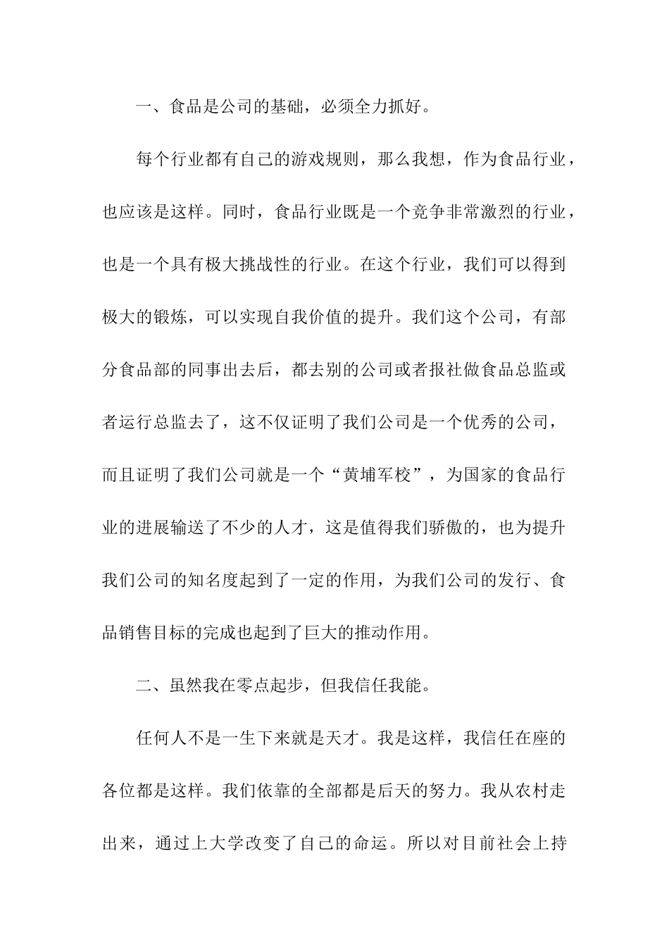 财务总监竞聘演讲稿4篇_第2页