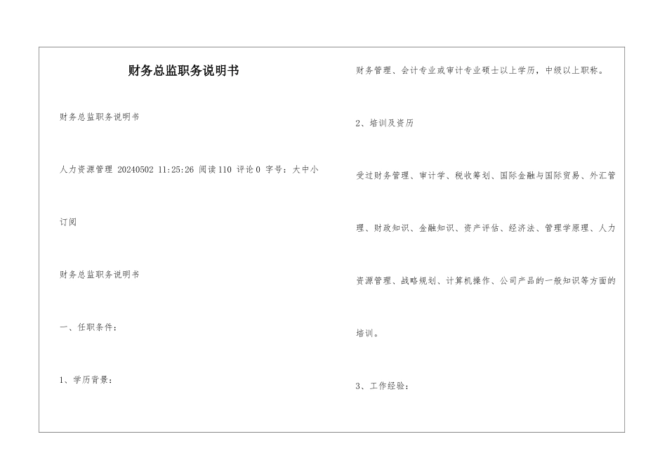 财务总监职务说明书-_第1页