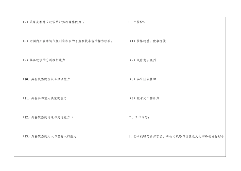 财务总监职务说明书-_第3页