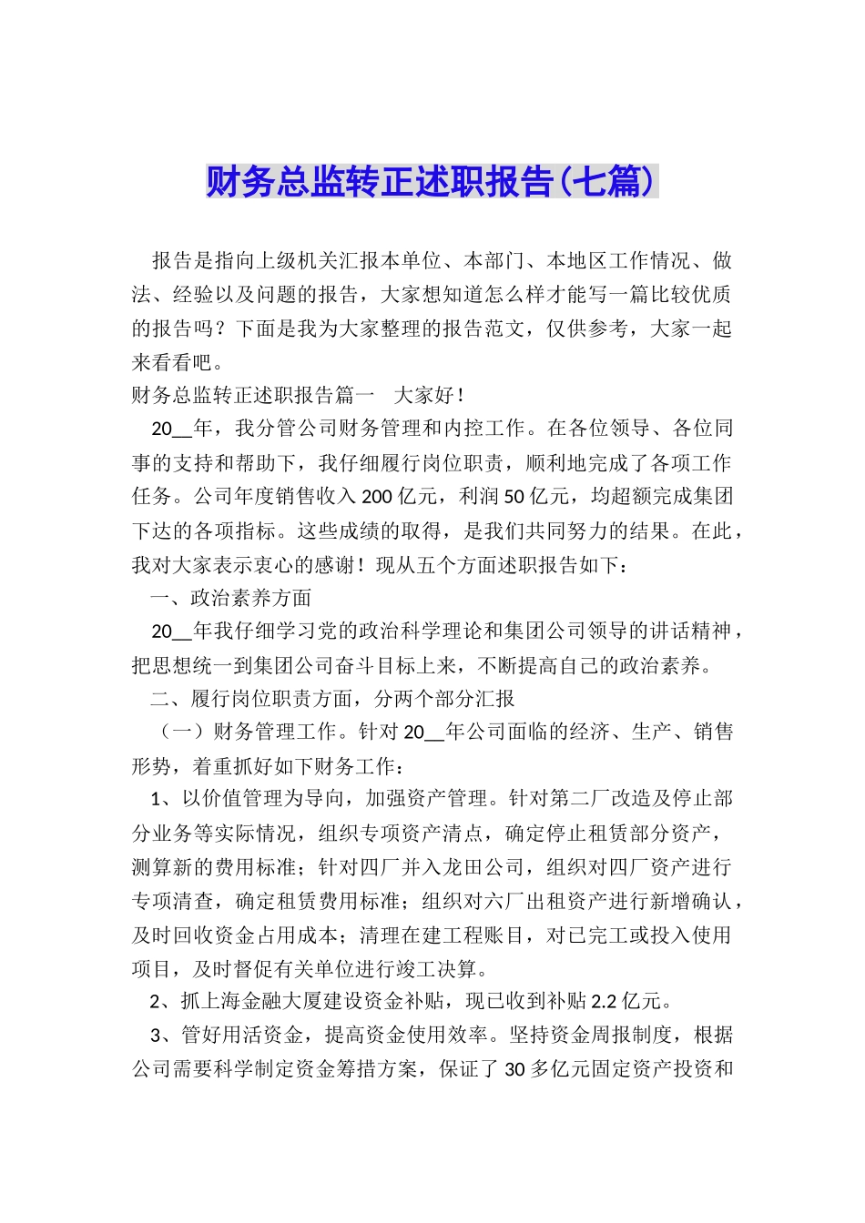 财务总监转正述职报告_第1页